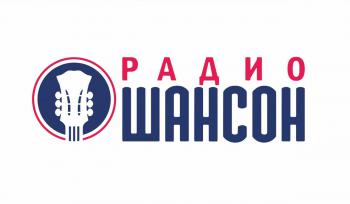 Радио Шансон отпразднует день рождения концертами в Москве и Сочи